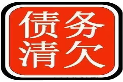 500元内小额债务催收攻略